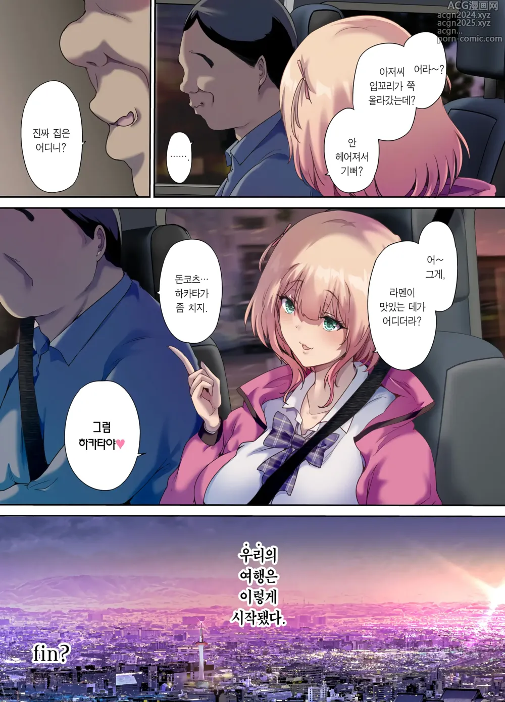 Page 56 of doujinshi 차박 여행하다 주운 가출녀