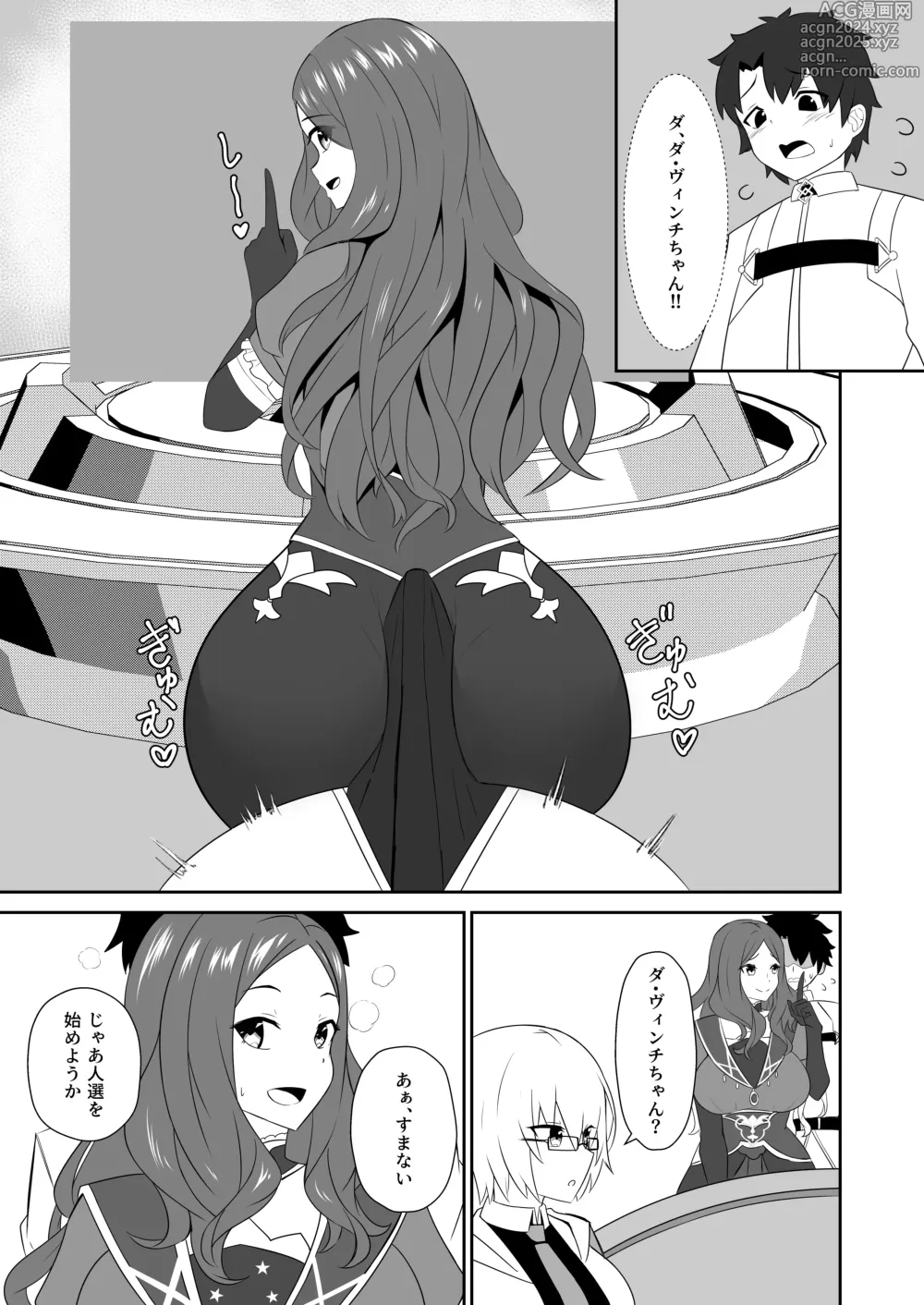 Page 13 of doujinshi Master wa Motto Amaete Iin da yo.