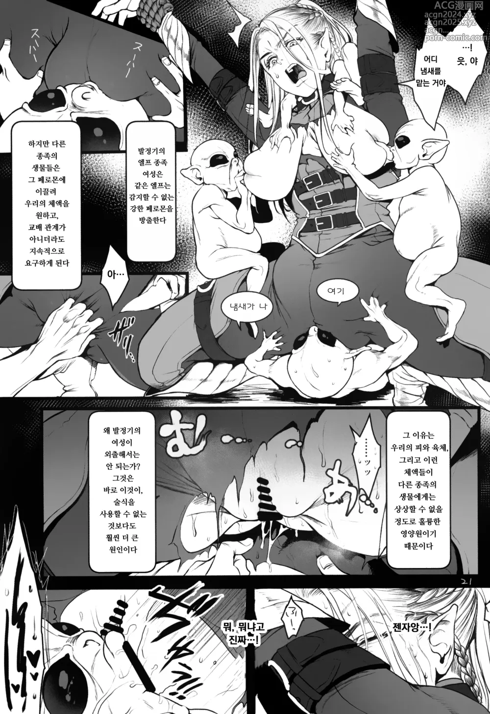 Page 23 of doujinshi 지하 제국의 포로