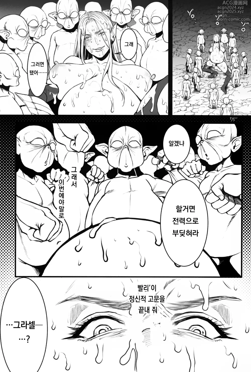 Page 77 of doujinshi 지하 제국의 포로