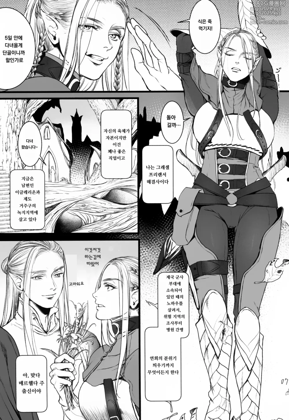 Page 9 of doujinshi 지하 제국의 포로