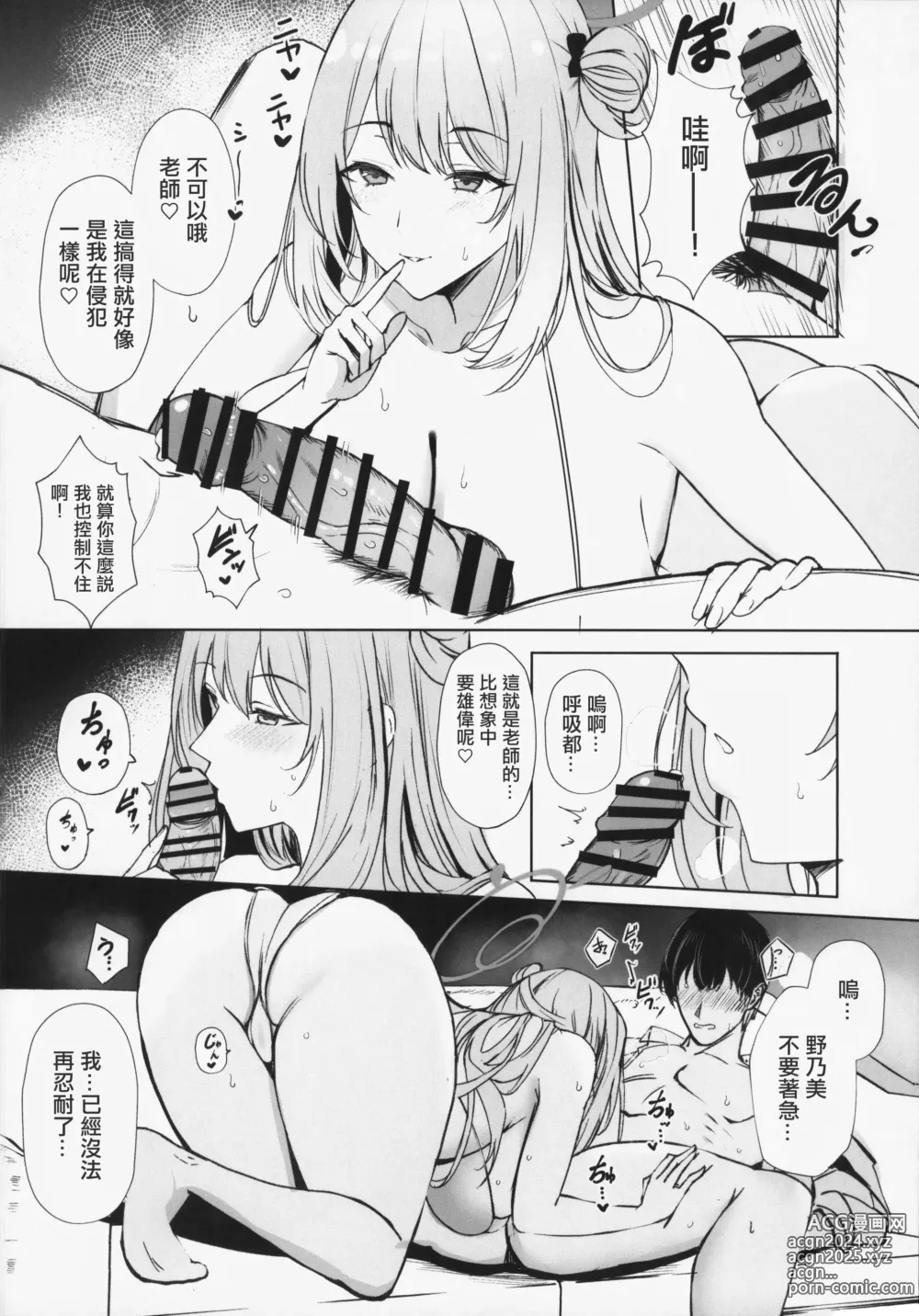 Page 11 of doujinshi 好感度最大M罩杯大奶美少女的全肯定恩爱无套做爱将老师榨至昏厥的故事