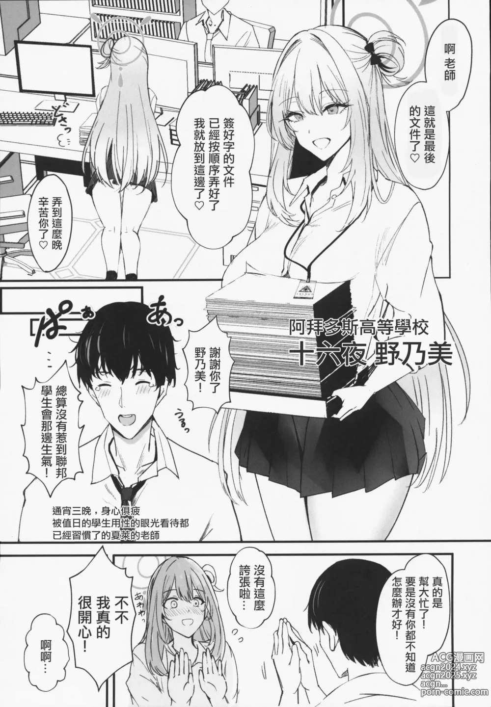 Page 4 of doujinshi 好感度最大M罩杯大奶美少女的全肯定恩爱无套做爱将老师榨至昏厥的故事