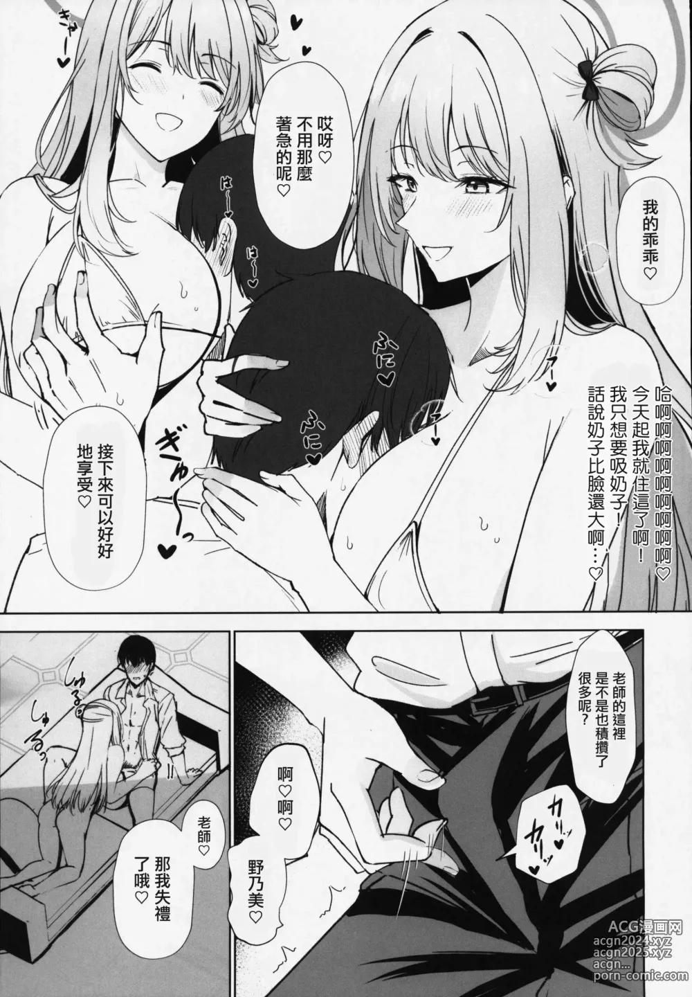 Page 10 of doujinshi 好感度最大M罩杯大奶美少女的全肯定恩爱无套做爱将老师榨至昏厥的故事