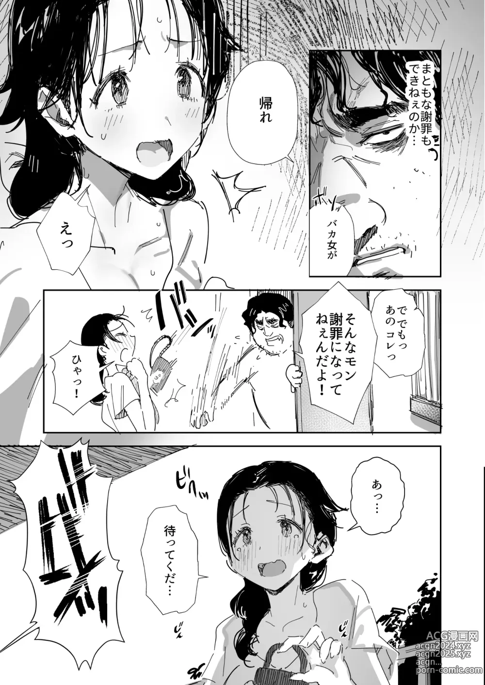 Page 5 of doujinshi Rinjin no Gomibeya Oji-san ni Netorareru Ohitoyoshi Baka no Kyonyuu Hitozuma