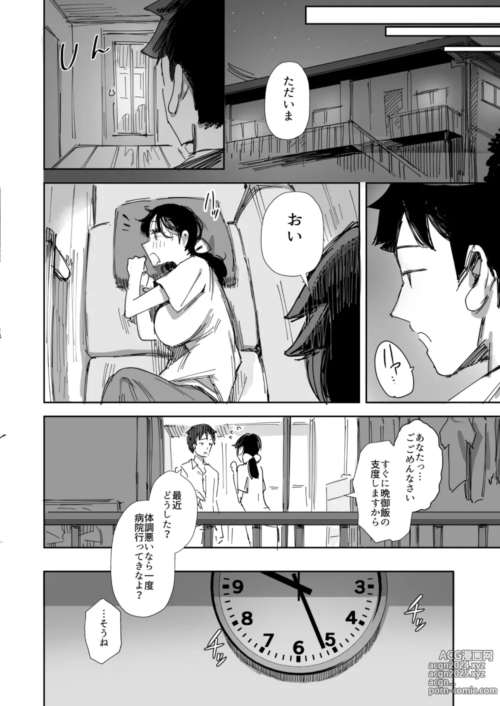 Page 44 of doujinshi Rinjin no Gomibeya Oji-san ni Netorareru Ohitoyoshi Baka no Kyonyuu Hitozuma