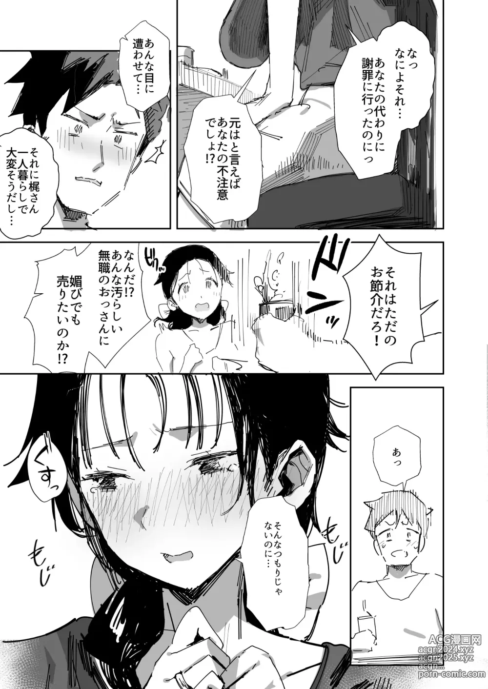 Page 7 of doujinshi Rinjin no Gomibeya Oji-san ni Netorareru Ohitoyoshi Baka no Kyonyuu Hitozuma