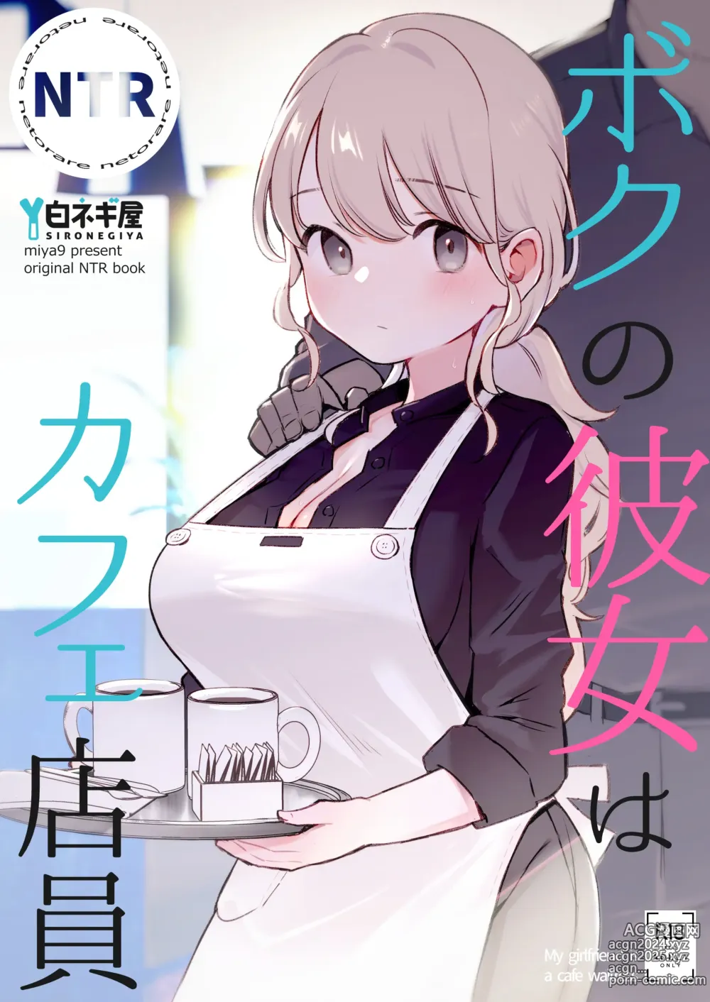 Page 1 of doujinshi Boku no Kanojo wa Cafe Tenin - My girlfriend is a cafe waitress