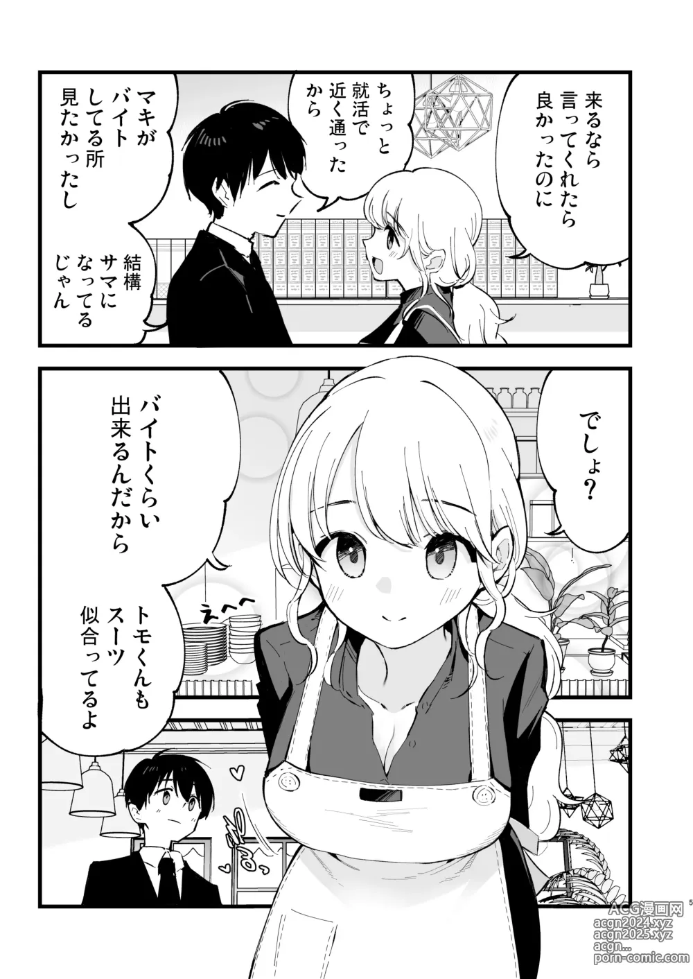 Page 6 of doujinshi Boku no Kanojo wa Cafe Tenin - My girlfriend is a cafe waitress