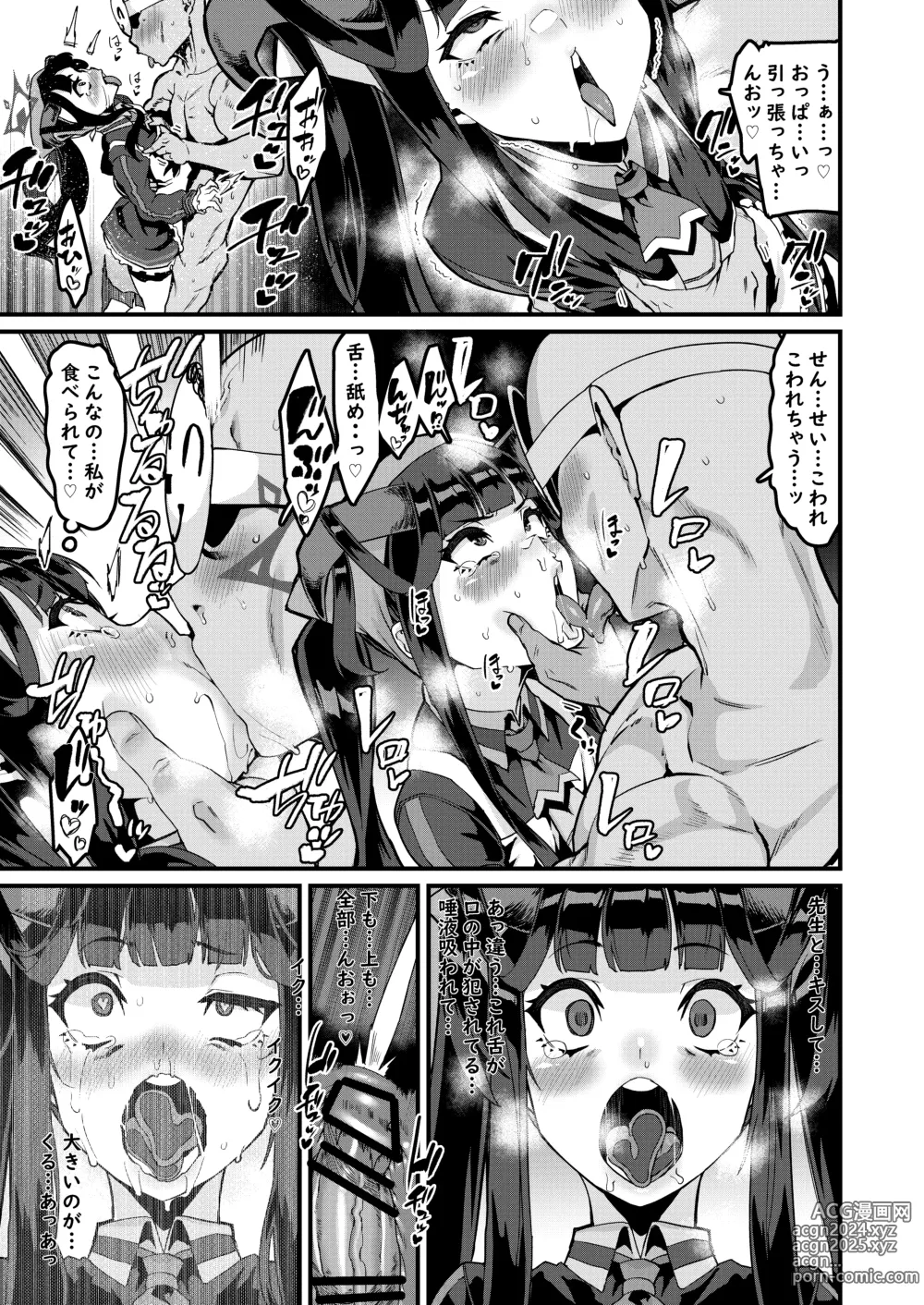 Page 16 of doujinshi Fuuka no Sainan  Soreto  Shokuji