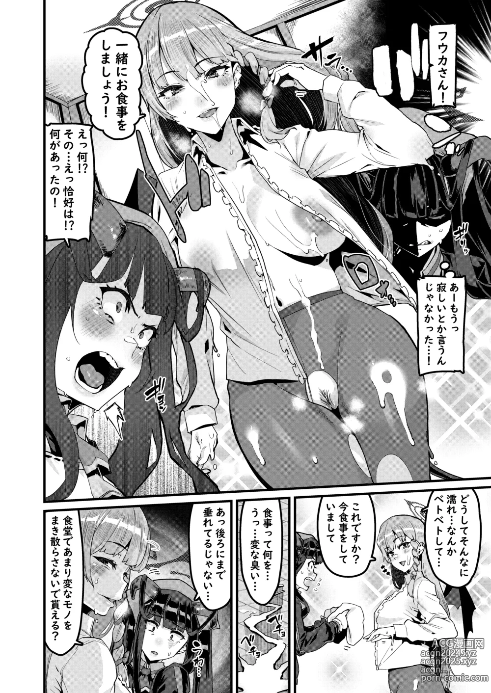 Page 3 of doujinshi Fuuka no Sainan  Soreto  Shokuji