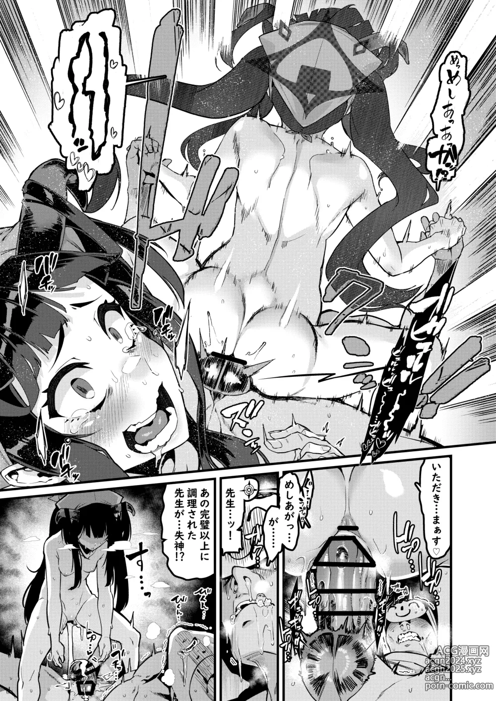 Page 24 of doujinshi Fuuka no Sainan  Soreto  Shokuji