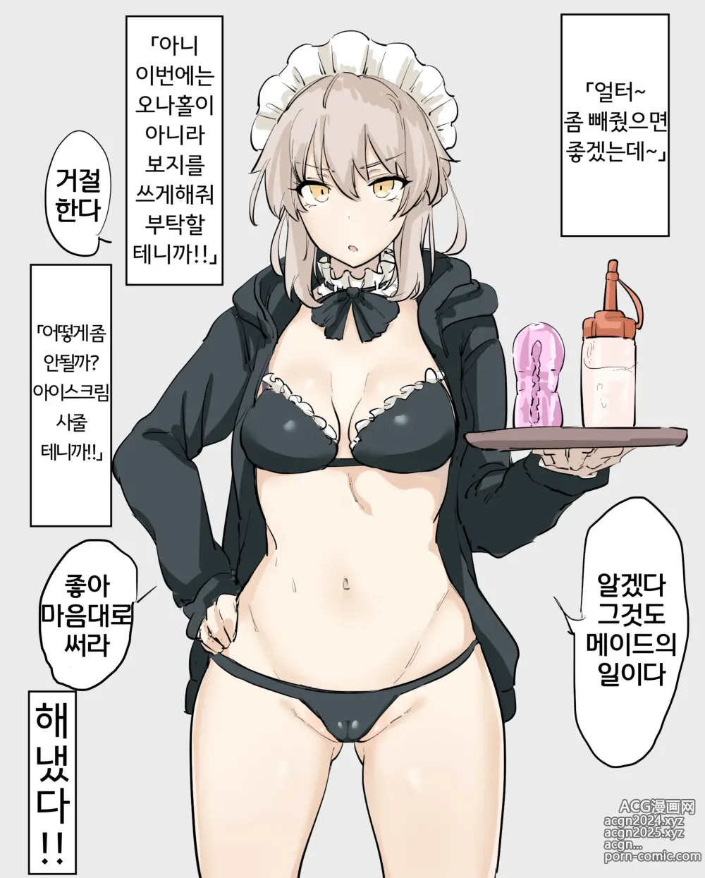 Page 1 of doujinshi 세이버 얼터