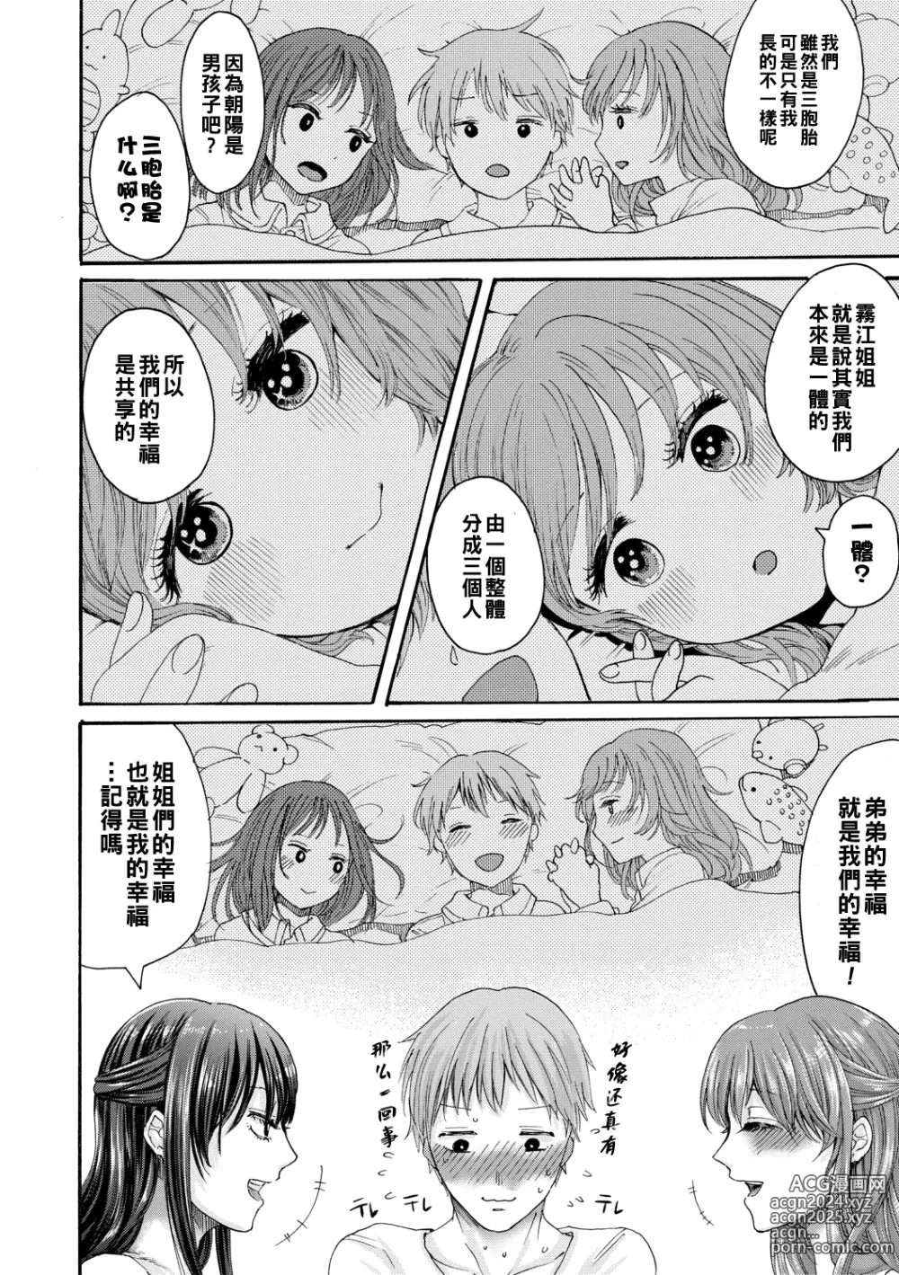 Page 118 of manga Mijika na Ana to Sao ~Shasei Shitara Iiko Iiko~