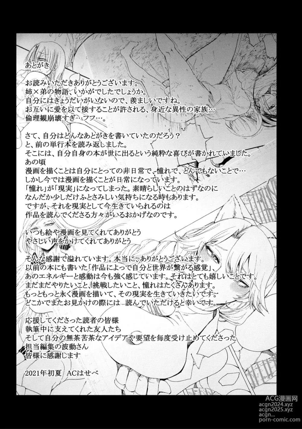 Page 205 of manga Mijika na Ana to Sao ~Shasei Shitara Iiko Iiko~