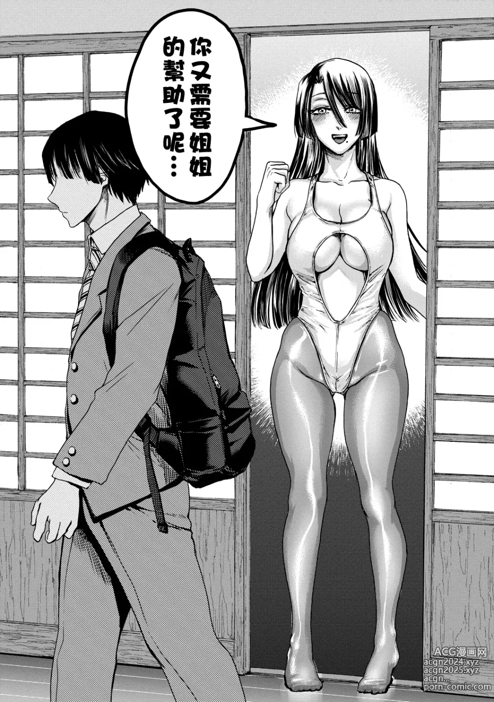 Page 32 of manga Mijika na Ana to Sao ~Shasei Shitara Iiko Iiko~