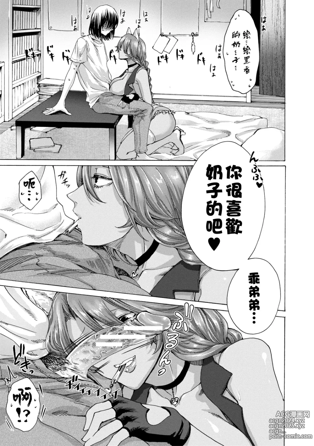 Page 69 of manga Mijika na Ana to Sao ~Shasei Shitara Iiko Iiko~