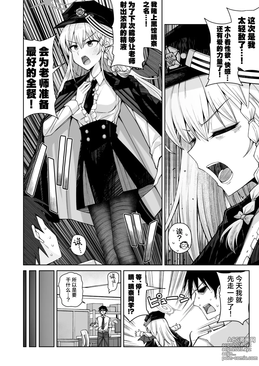 Page 11 of doujinshi 淡薄只闻恋香、甜腻沉醉爱乡。