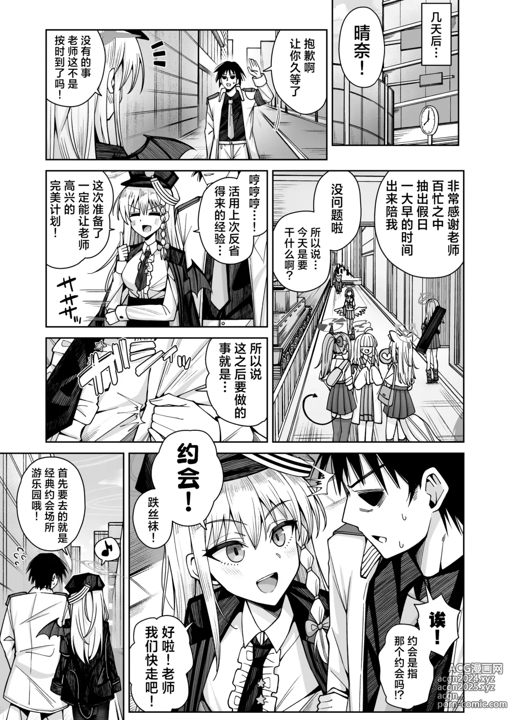 Page 12 of doujinshi 淡薄只闻恋香、甜腻沉醉爱乡。