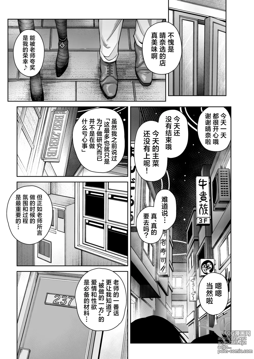 Page 14 of doujinshi 淡薄只闻恋香、甜腻沉醉爱乡。