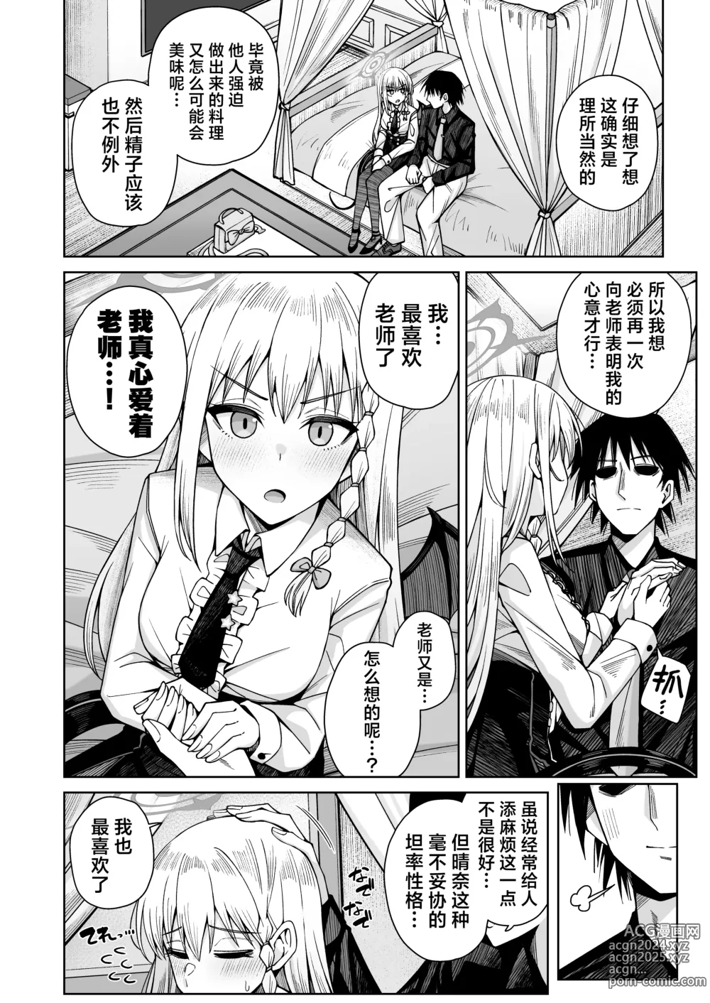 Page 15 of doujinshi 淡薄只闻恋香、甜腻沉醉爱乡。