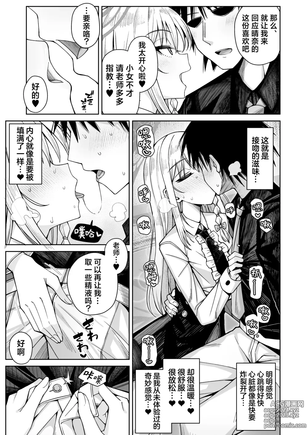 Page 16 of doujinshi 淡薄只闻恋香、甜腻沉醉爱乡。