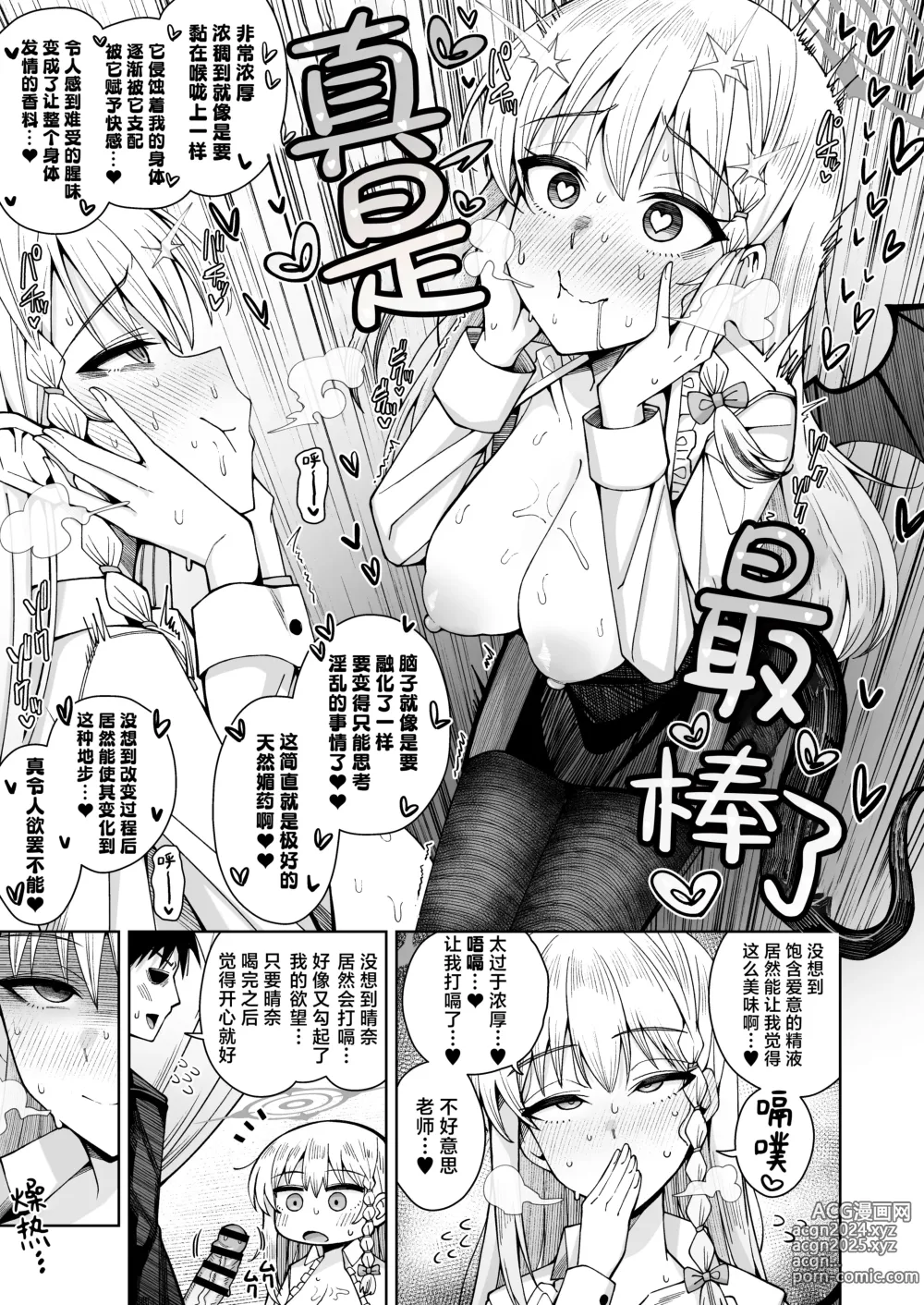 Page 20 of doujinshi 淡薄只闻恋香、甜腻沉醉爱乡。