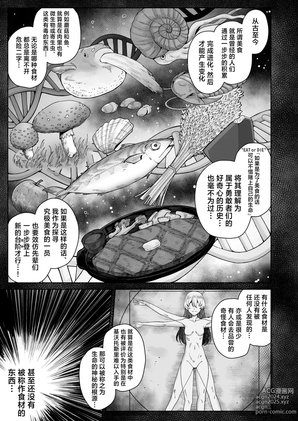 Page 4 of doujinshi 淡薄只闻恋香、甜腻沉醉爱乡。