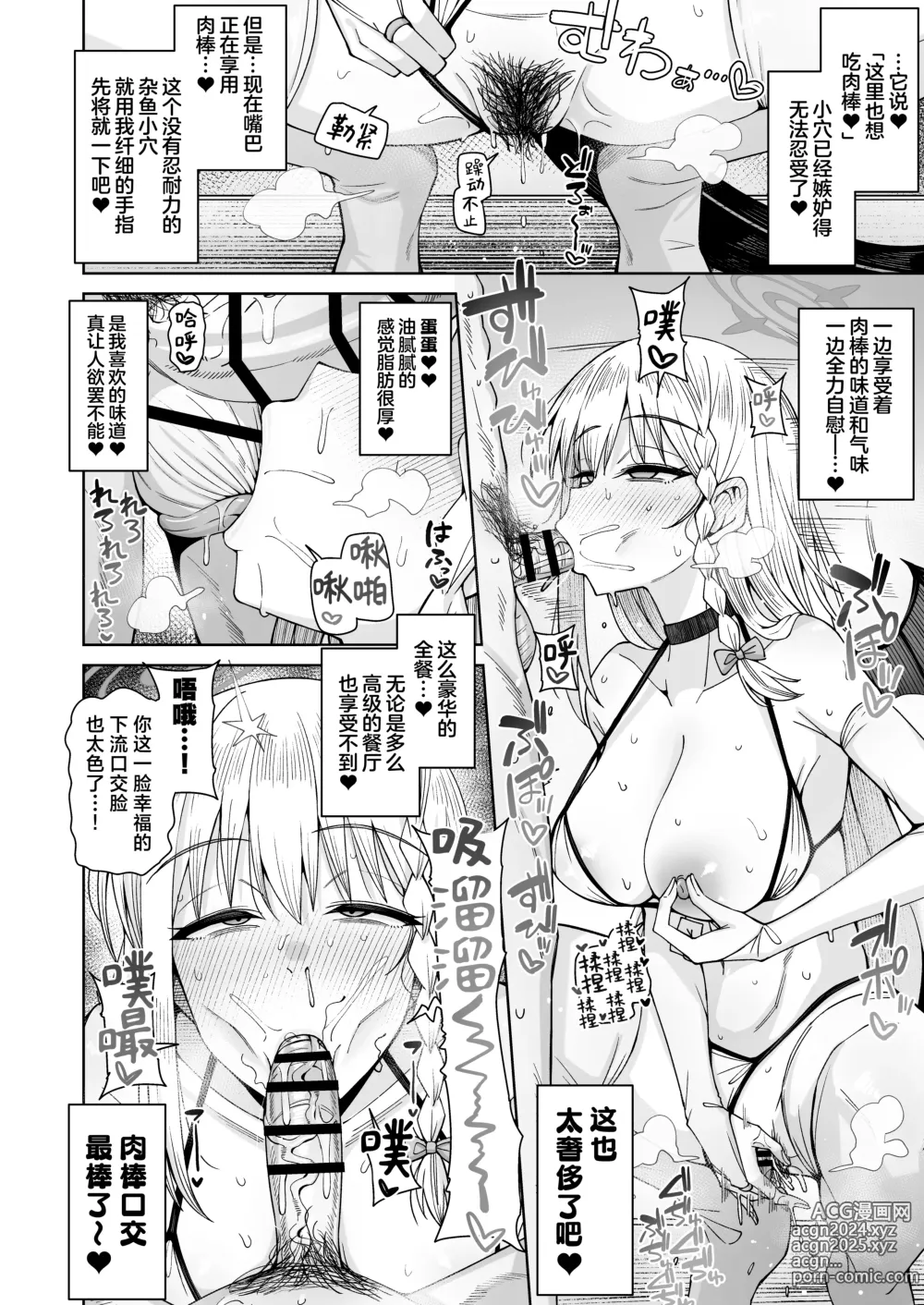 Page 37 of doujinshi 淡薄只闻恋香、甜腻沉醉爱乡。