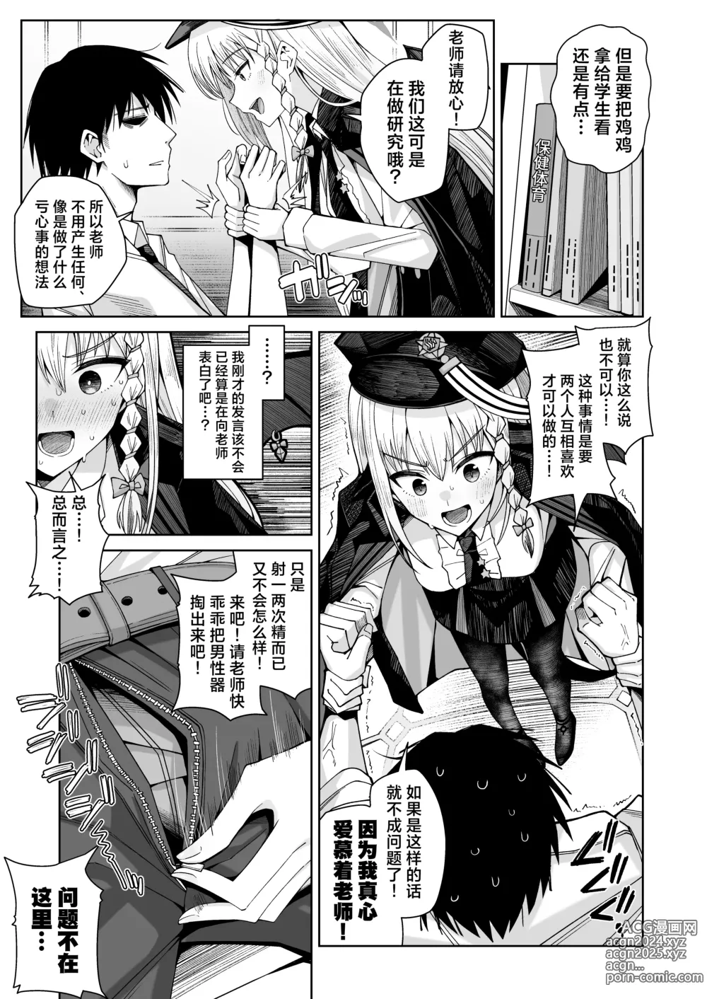 Page 6 of doujinshi 淡薄只闻恋香、甜腻沉醉爱乡。