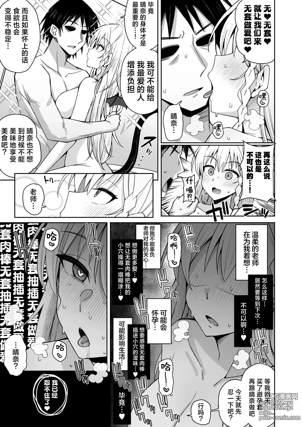 Page 52 of doujinshi 淡薄只闻恋香、甜腻沉醉爱乡。