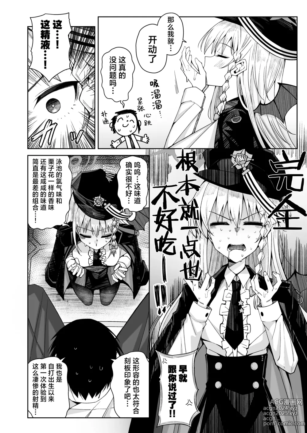 Page 9 of doujinshi 淡薄只闻恋香、甜腻沉醉爱乡。