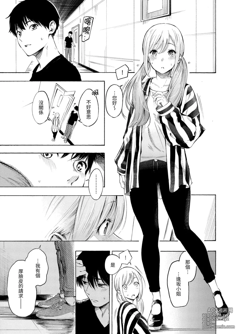 Page 11 of manga 慾求不滿飢渴難耐的少女們 (decensored)