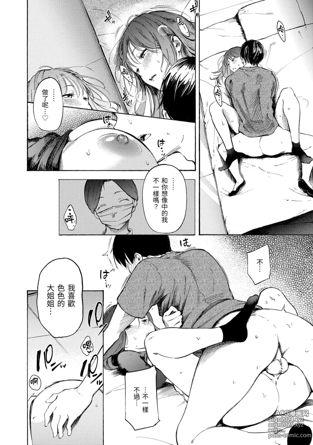 Page 102 of manga 慾求不滿飢渴難耐的少女們 (decensored)