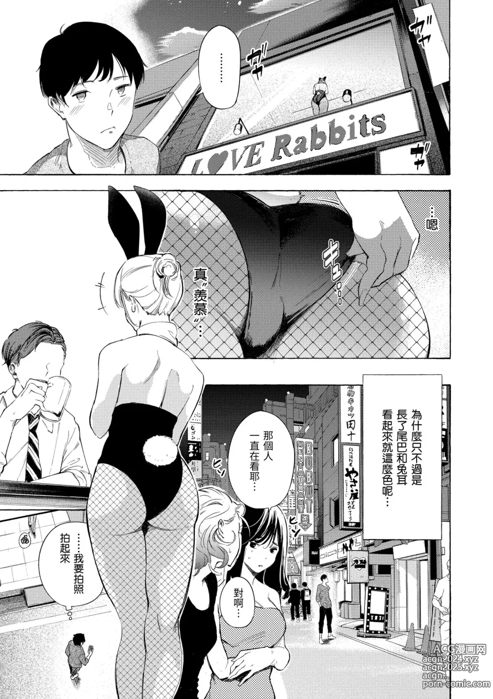 Page 107 of manga 慾求不滿飢渴難耐的少女們 (decensored)