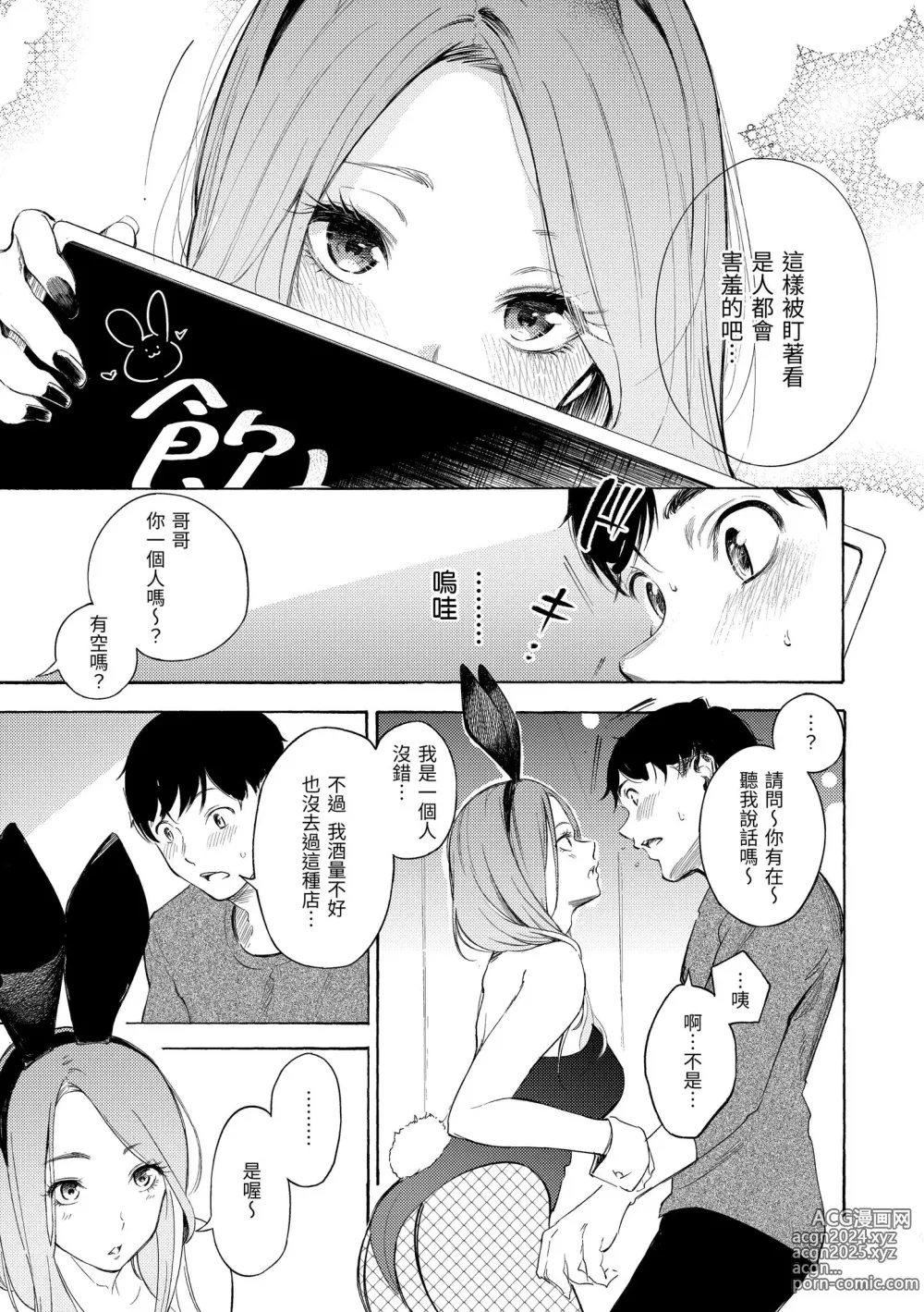 Page 109 of manga 慾求不滿飢渴難耐的少女們 (decensored)