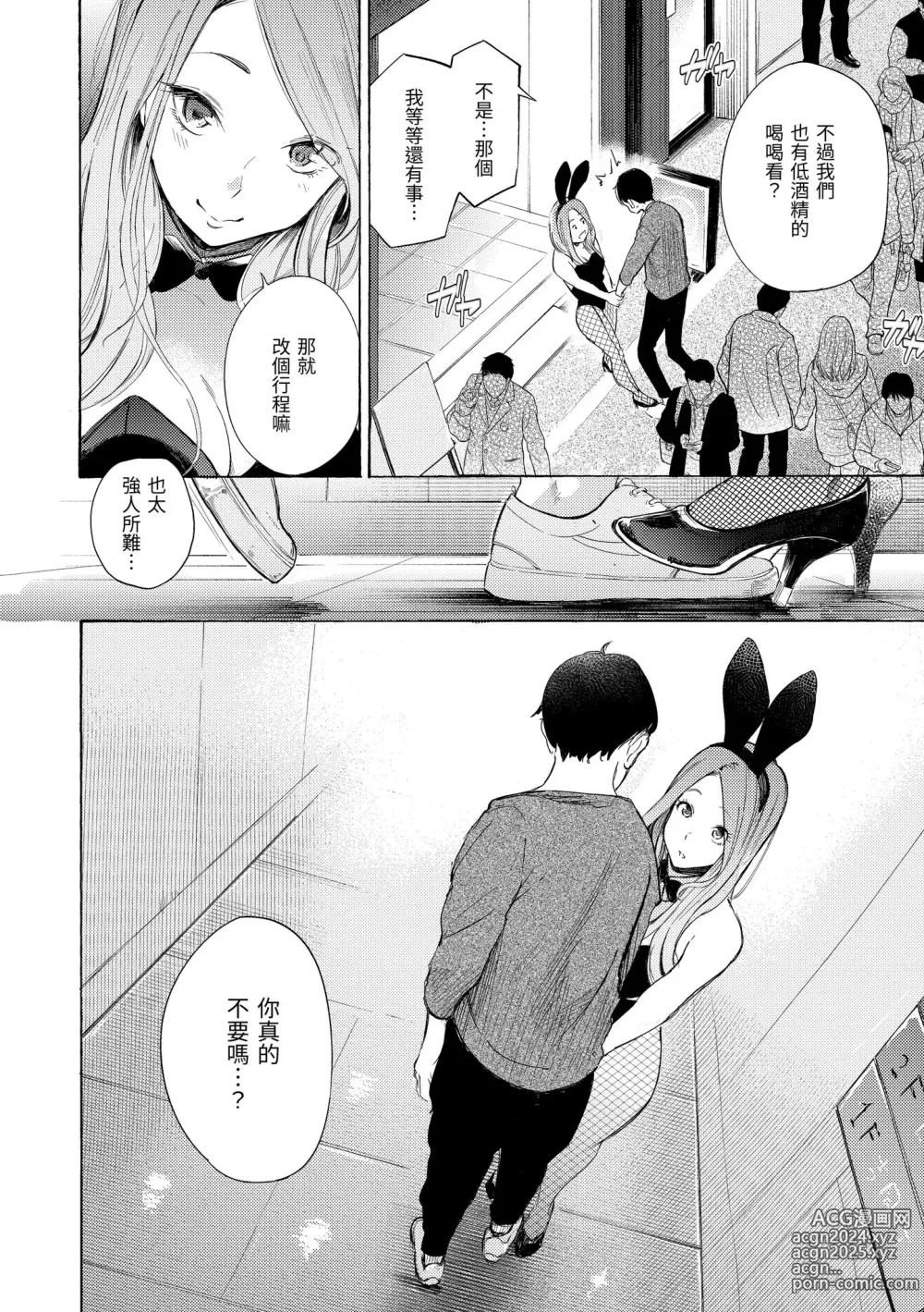 Page 110 of manga 慾求不滿飢渴難耐的少女們 (decensored)