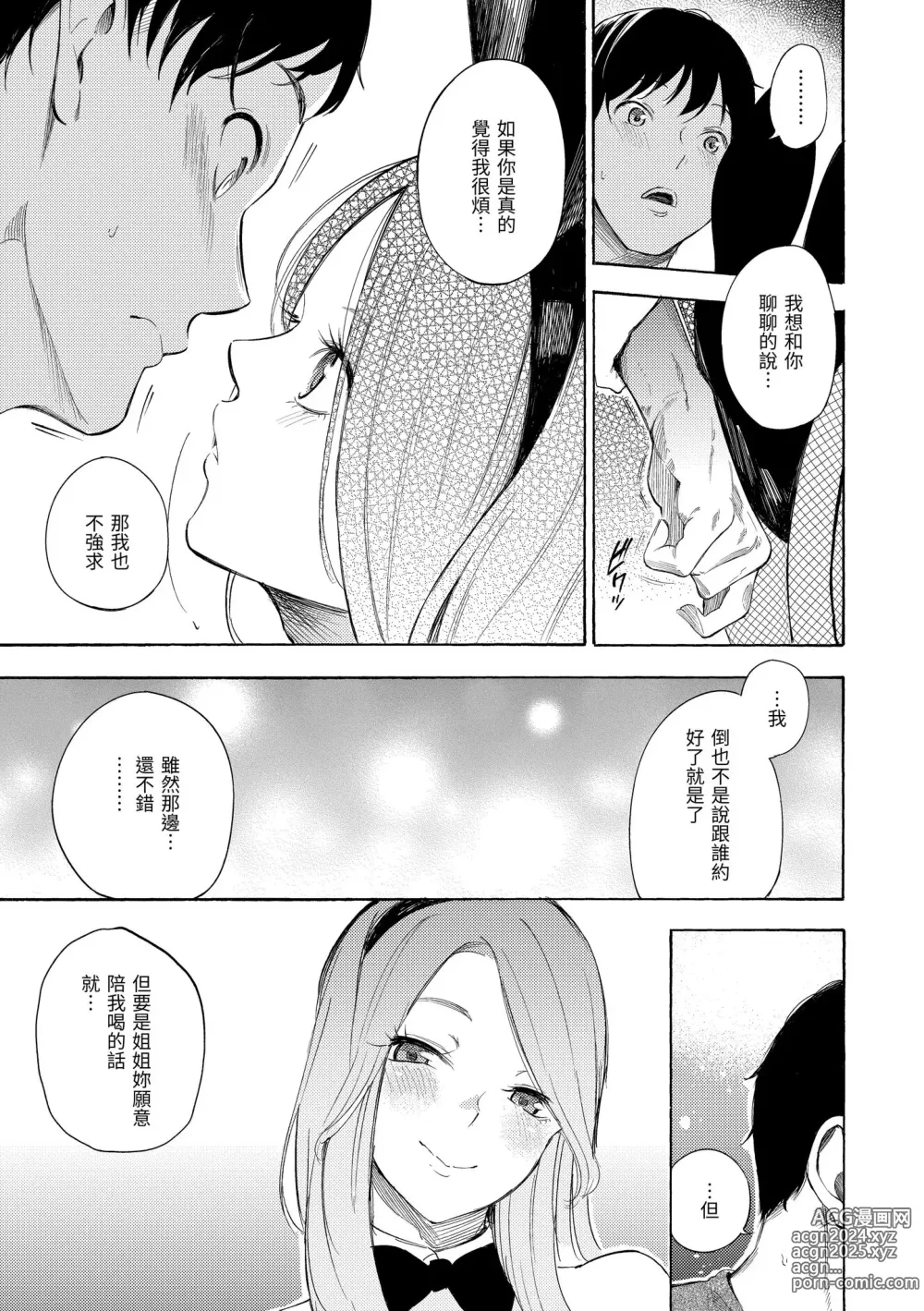 Page 111 of manga 慾求不滿飢渴難耐的少女們 (decensored)