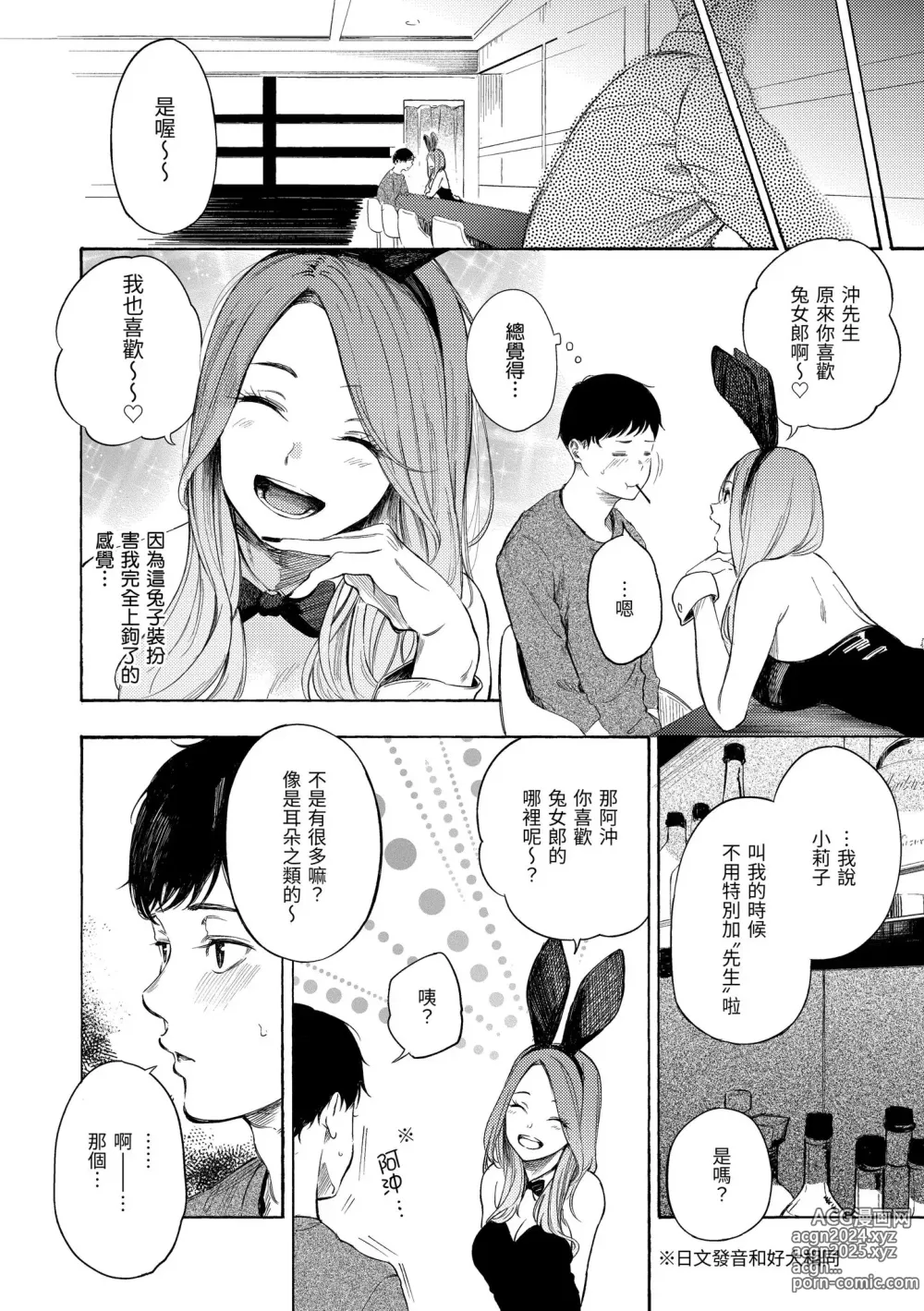 Page 112 of manga 慾求不滿飢渴難耐的少女們 (decensored)