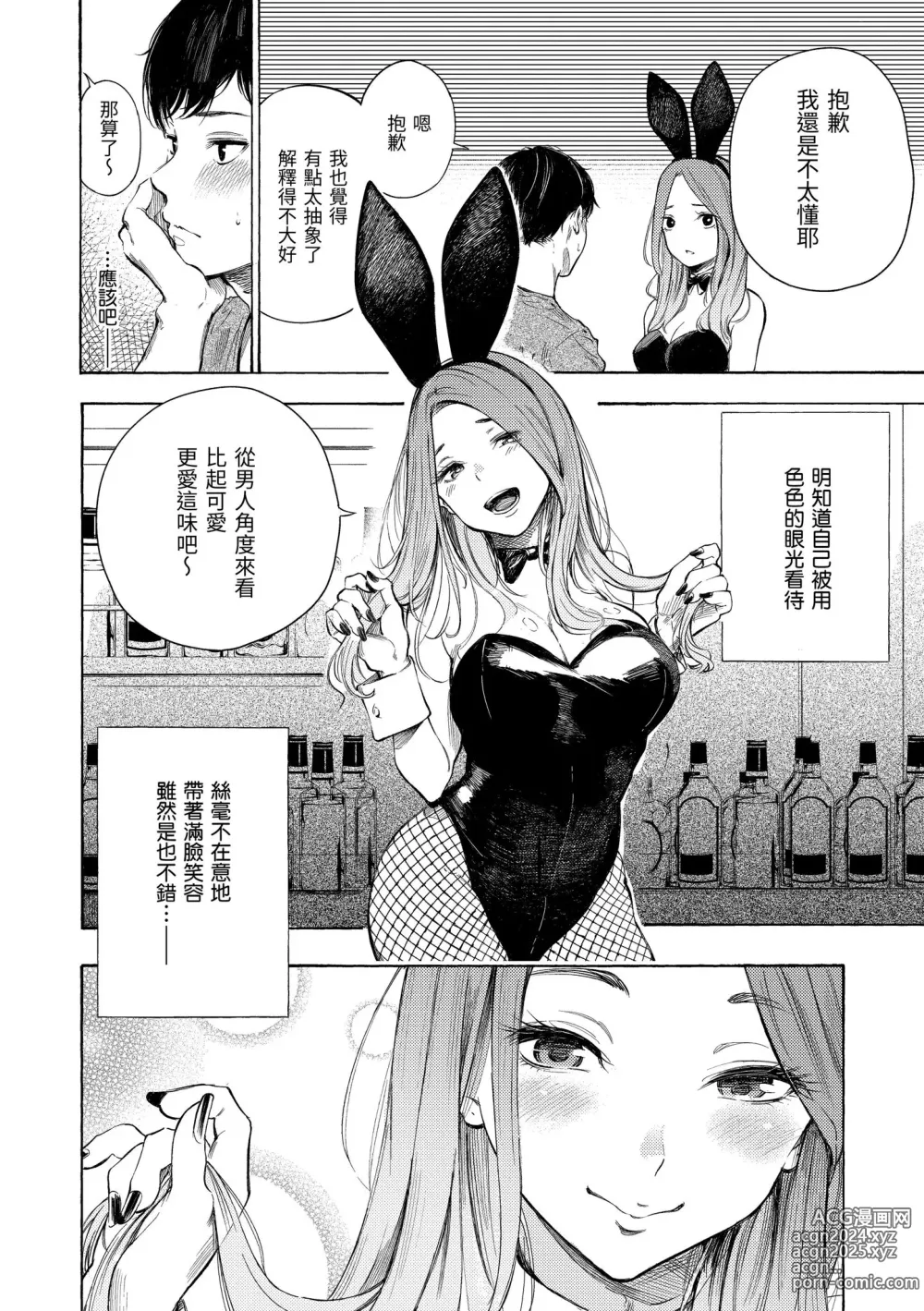 Page 114 of manga 慾求不滿飢渴難耐的少女們 (decensored)