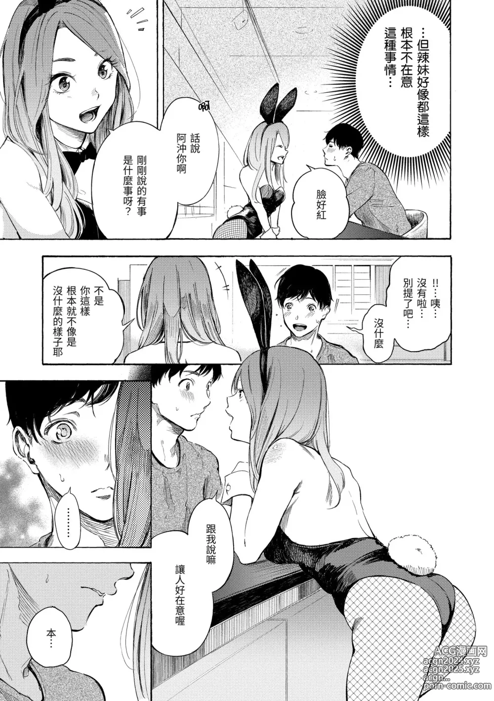 Page 115 of manga 慾求不滿飢渴難耐的少女們 (decensored)