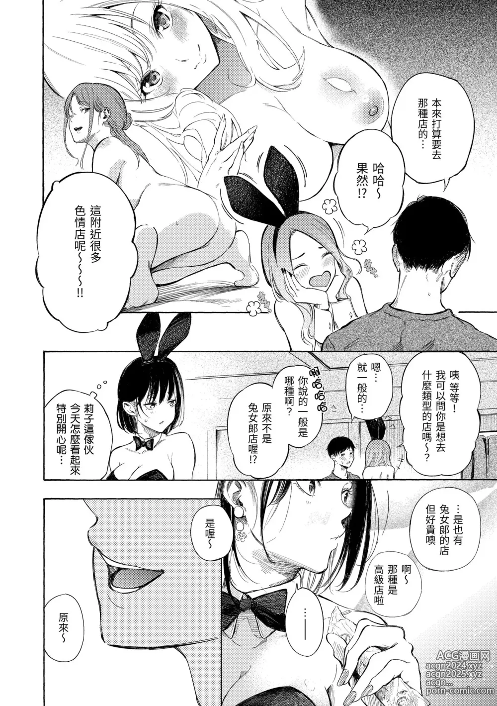 Page 116 of manga 慾求不滿飢渴難耐的少女們 (decensored)