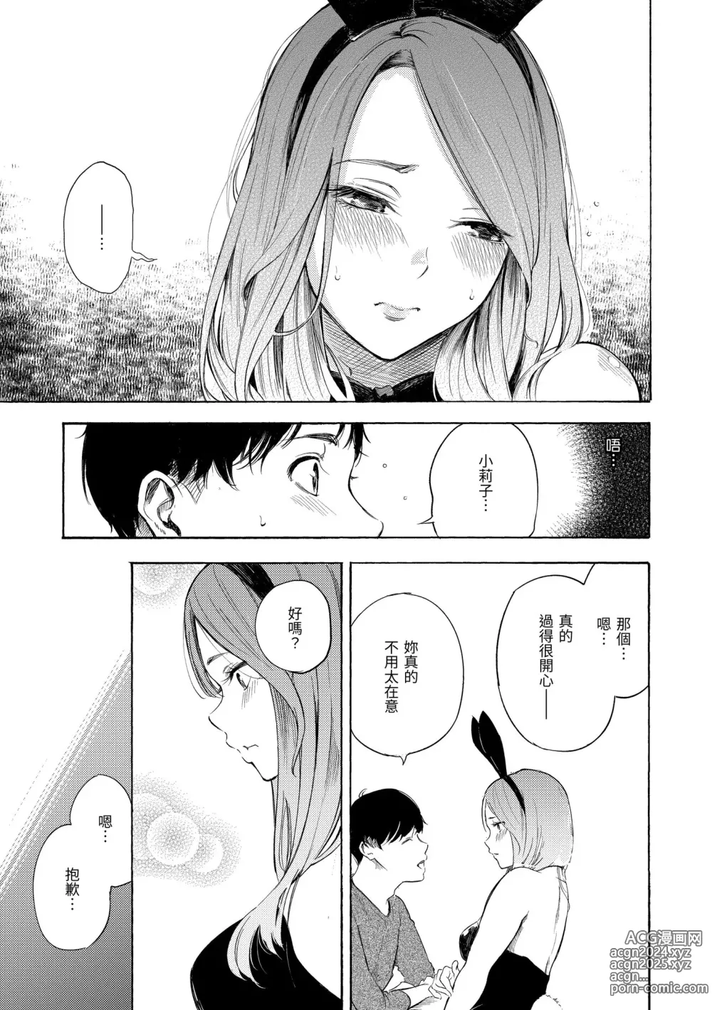 Page 119 of manga 慾求不滿飢渴難耐的少女們 (decensored)