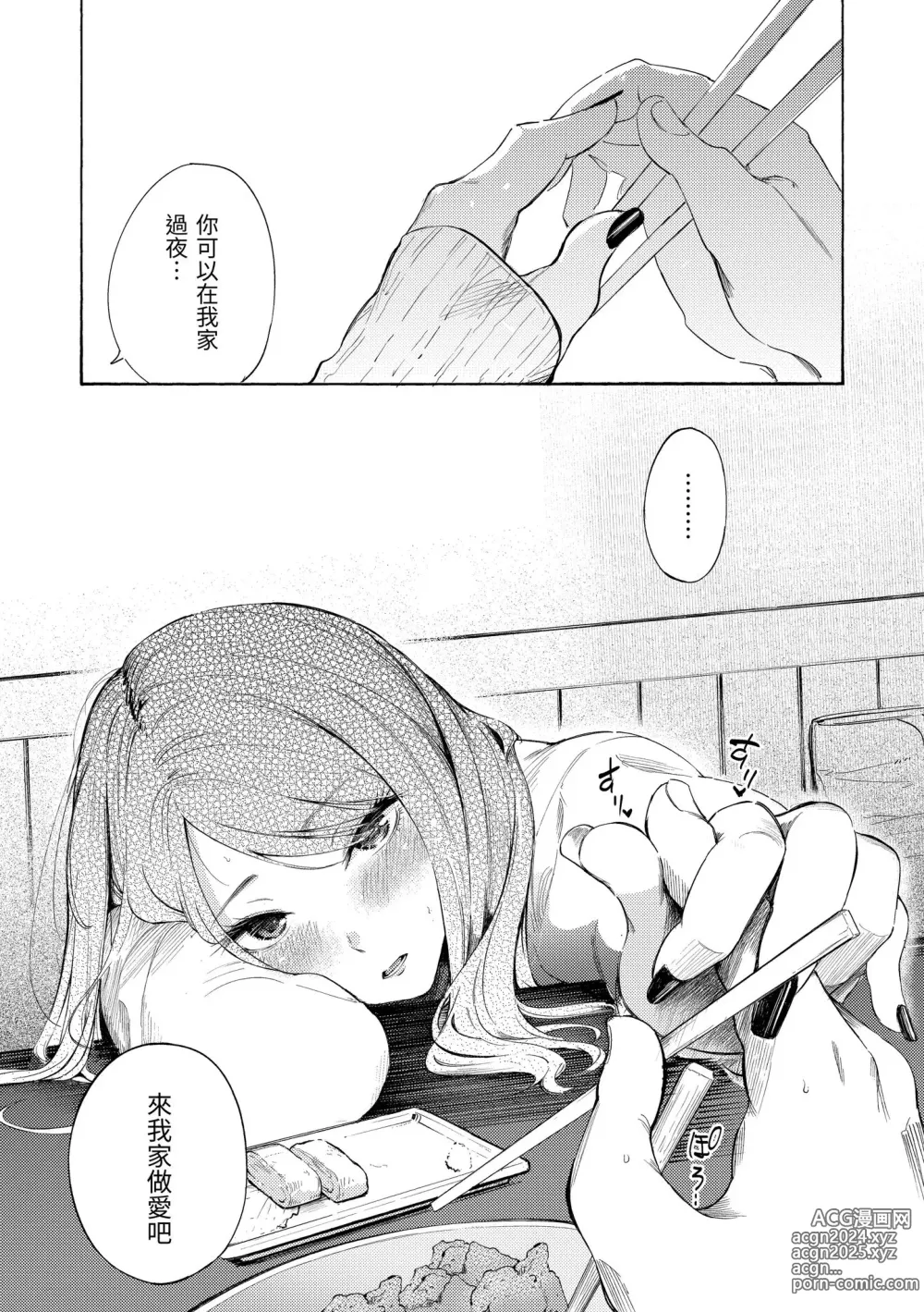 Page 126 of manga 慾求不滿飢渴難耐的少女們 (decensored)