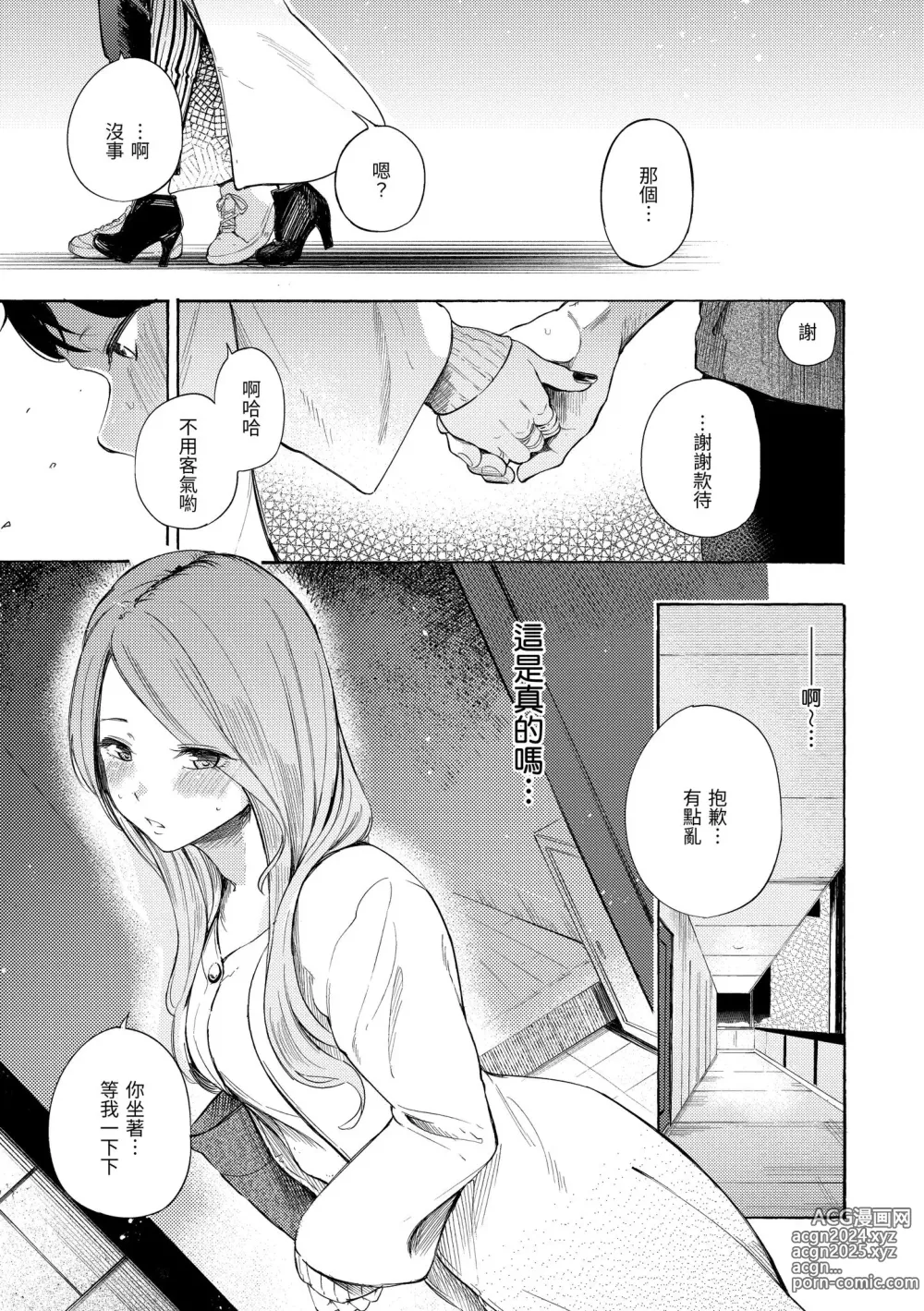 Page 127 of manga 慾求不滿飢渴難耐的少女們 (decensored)