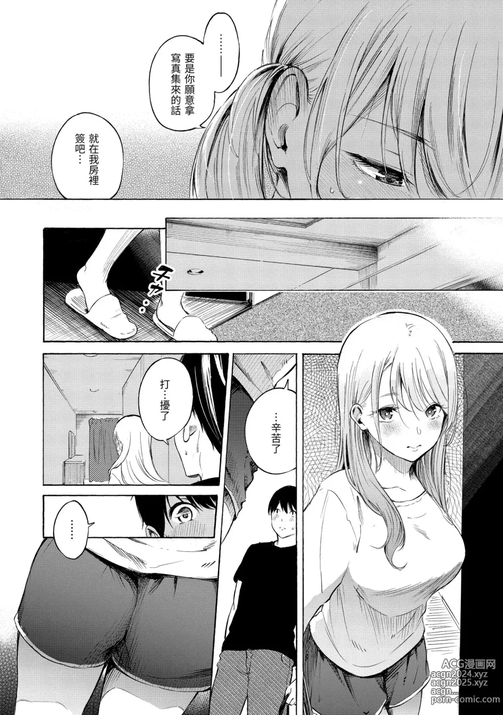 Page 14 of manga 慾求不滿飢渴難耐的少女們 (decensored)