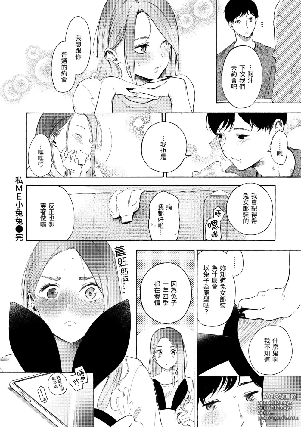 Page 140 of manga 慾求不滿飢渴難耐的少女們 (decensored)