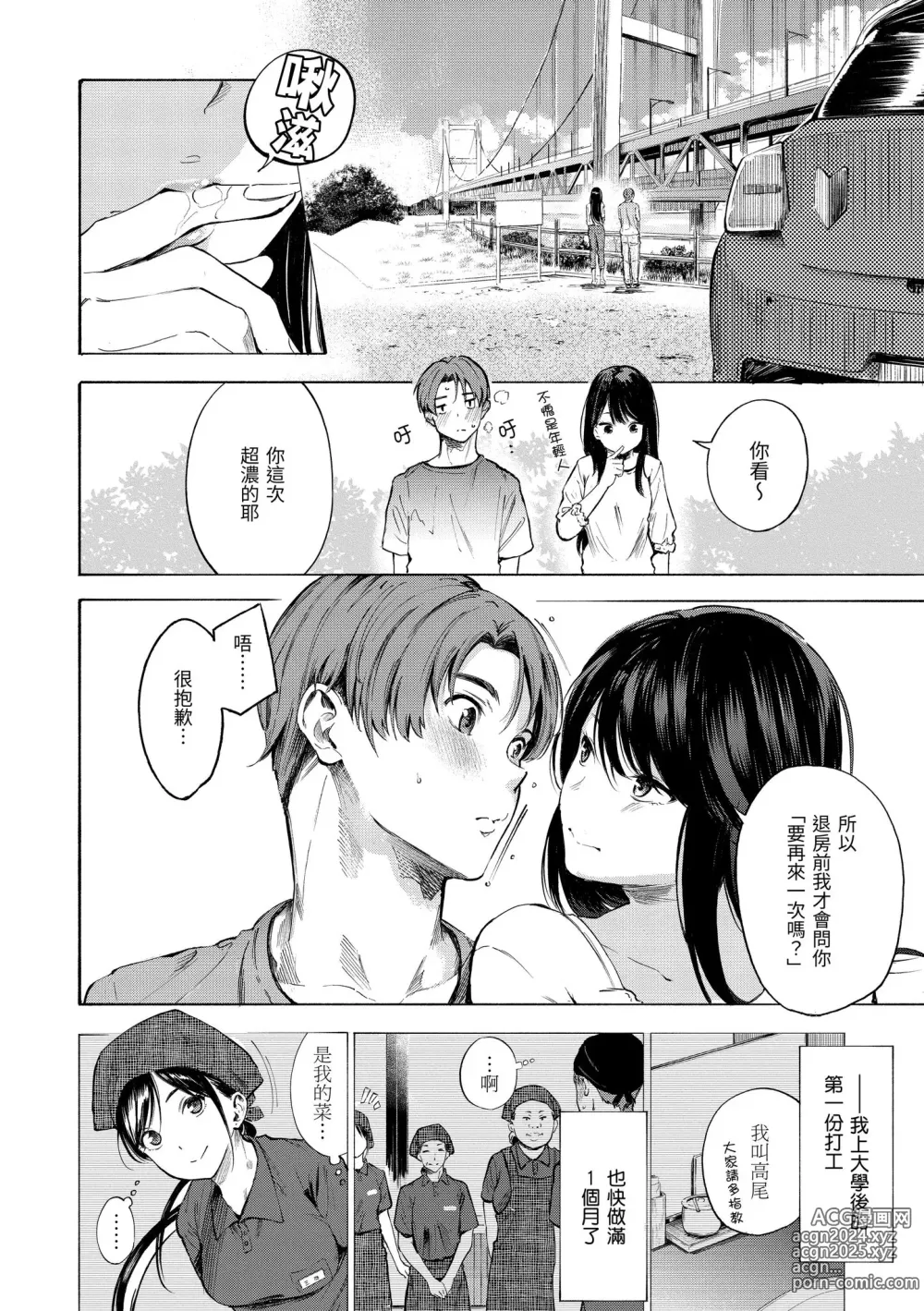 Page 144 of manga 慾求不滿飢渴難耐的少女們 (decensored)