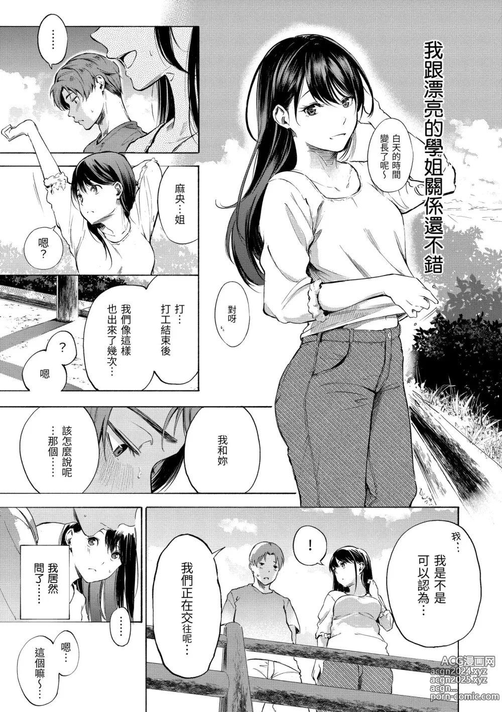 Page 145 of manga 慾求不滿飢渴難耐的少女們 (decensored)