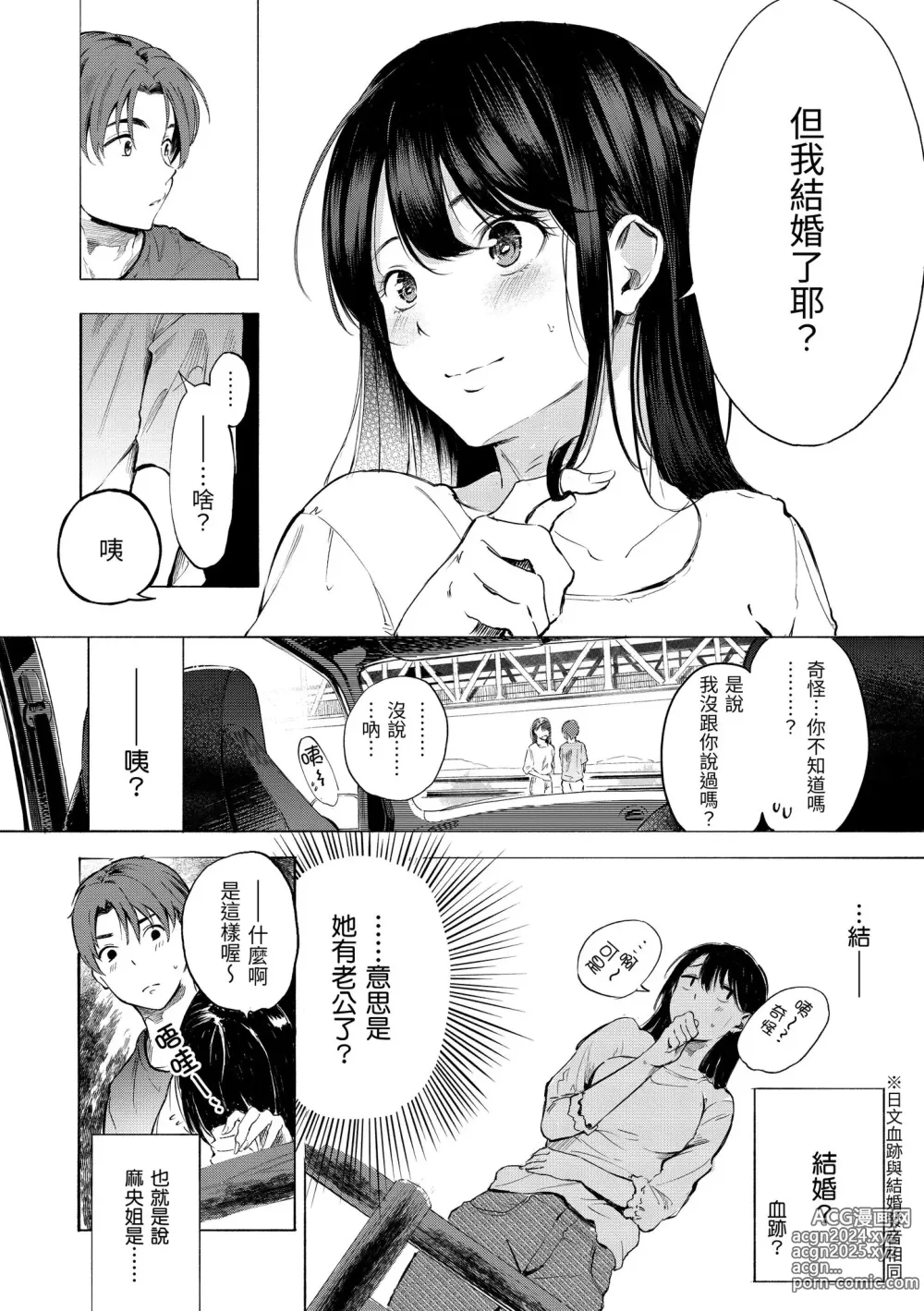 Page 146 of manga 慾求不滿飢渴難耐的少女們 (decensored)